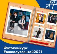 Лента: Акция #вшколуслентой2021.