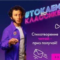 Лента: Акция Токаем по классике.