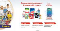 Акция Henkel в Ленте- Выигрывай призы от Алексея Ягудина
