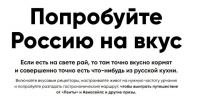 Лента и Aviasales.ru: Акция Узнайте Россию на вкус.