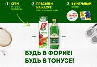 Акция J7 Тонус и Ессентуки в Ленте- Будь в форме! Будь в тонусе!