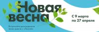 Лента: Акция Марафон весеннего обновления.