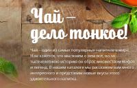 Акция Лента- Любимый чай в Ленте.