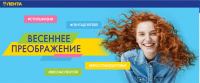 Акция Loreal в Ленте- Весеннее преображение с Лентой!