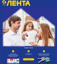 Акция Лента- Квартира и 1000 других призов!