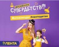 Акция Лента- #лентадетям.