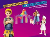 Акция Лента- Выигрывайте билеты в город профессий.