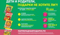 Акция Chupa-Chups и Fruit-tella в Ленте- Дети и родители, подарки не хотите ли?!