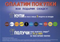 Акция Лента – Оплатим покупки или подарим скидку.
