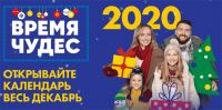 Лента – Акция Время чудес!