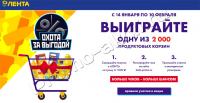 Лента: Охота за выгодой!