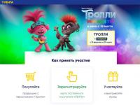 Лента: Акция Тролли в Ленте!