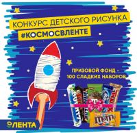 Лента: Акция День космонавтики!