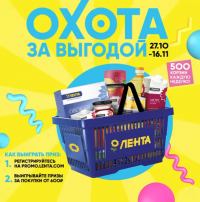 Syoss и Лента: Акция Все на охоту за призами!
