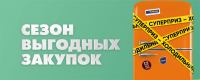 Лента: Акция Призы от Ленты.