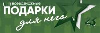 Лента: акция Всевозможные подарки.