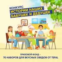 Лента: Акция «Истории наших Бабушек и Дедушек»