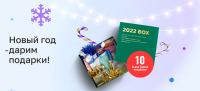 Л’Этуаль: Акция NEW YEAR BOX.