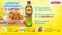 Акция Lipton в Магнит- Аппетит приходит с Lipton Ice Tea!