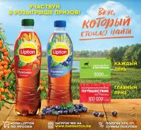Акция Lipton Ice Tea в Дикси- Пир на весь мир! Вкус, который стоит найти.