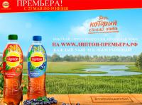 Акция Lipton по-русски -Премьера в Магните!