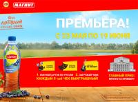 Акция Lipton Ice Tea в Магнит – Премьера Липтон!