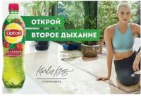 Акция Lipton Ice Tea и Пятерочка, Перекресток, Карусель- Открой второе дыхание!