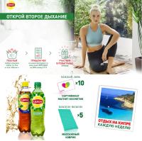 Акция Lipton Ice Tea в Магнит- Открой второе дыхание.