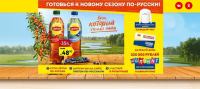 Акция Lipton Ice Tea в сетях X5- Готовься к новому сезону по-русски!
