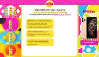 Lipton Ice Tea: Акция Lipton Ice Tea Always on Promo!