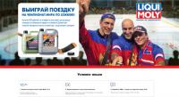 Акция Liqui Moly- Хоккей с LIQUI MOLY!
