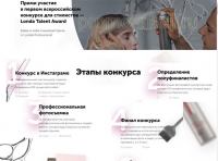 Акция Londa- Londa Talent Award.