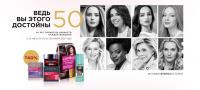Loreal Paris и Магнит Косметик: Акция Фестиваль Loreal Paris в сети «Магнит Косметик».