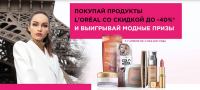 Loreal Paris в Магнит Косметик: Акция Loreal Paris со скидкой 40%.