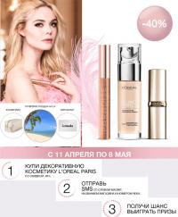 Акция L’OREAL PARIS в Магнит-косметик- Подари СЕБЕ ПОЕЗДКУ НА ДВОИХ В PARADISE!