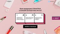 Loreal и Aviasales.ru – Акция В отпуск с LOreal Paris!