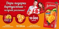 Любимый и Магнит: Акция Дари подарки виртуальные – получай реальные.