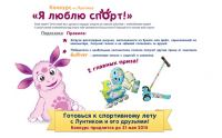 Акция на детском портале Лунтик- Конкурс «Я люблю спорт»