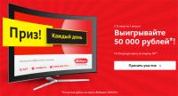 Акция М.Видео- Розыгрыш 50 000 бонусных рублей за покупку ТВ