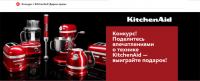 Акция М.Видео- Акция с KitchenAid! Дарим призы!