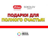 Акция М.Видео- Игра Подарки для полного счастья