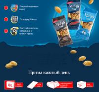 Акция Мачо хит- Мачо – испытай удачу