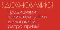 Красный Октябрь и Магнит: Акция Новогодние традиции.