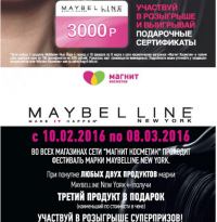 Акция Магнит Косметик- Фестиваль от Maybelline New York