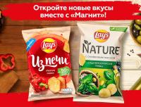 Lay’s и Магнит: Акция Откройте новые вкусы вместе с Магнит.