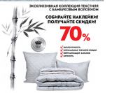 Акция гипермаркета Магнит- Текстиль Classic by Togas со скидкой 70%