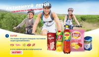Акция Магнит- Активируй лето!