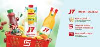 J7: Акция J7 Магнит Пользы.