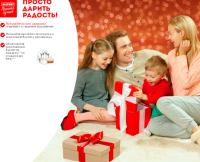 Акция Магнит- Просто дарить радость!