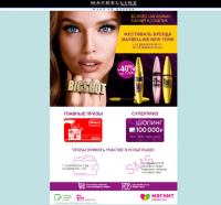 Акция Maybelline New York в Магнит Косметик- Заряди ресницы на колоссальный успех!